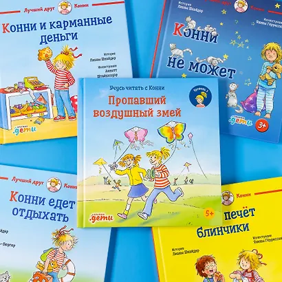 Учусь читать с Конни. Пропавший воздушный змей - фото 10