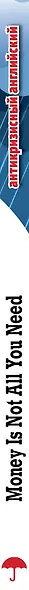Не в деньгах счастье = Money Is Not All You Need: Индуктивный метод чтения. Джек Лондон, О. Генри, Марк Твен и др. - фото 5