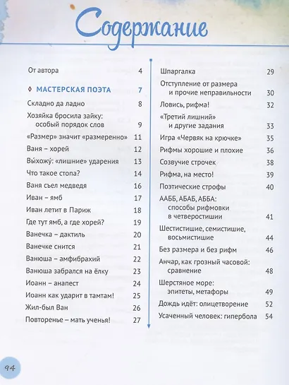 Ловись рифма! Самоучитель юного поэта - фото 2