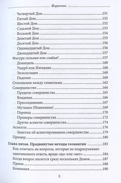 Звезда и камень. Современное руководство по геомантии - фото 4