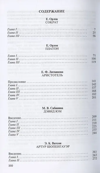 Сократ. Платон. Аристотель. Дэвид Юм. Шопенгауер. Библиотека Флорентия Павленкова. Биографические очерки - фото 2