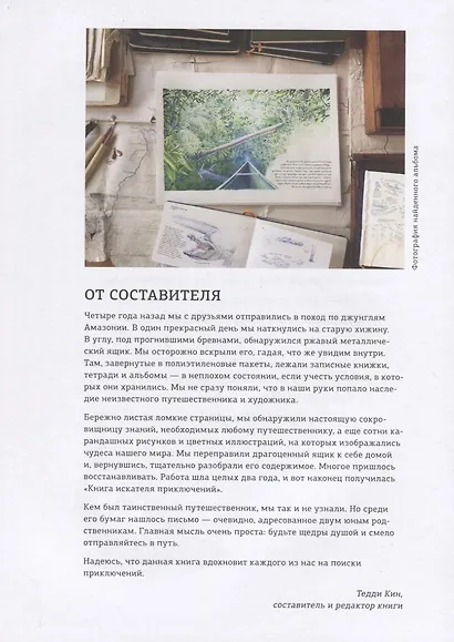 Книга искателя приключений - фото 6