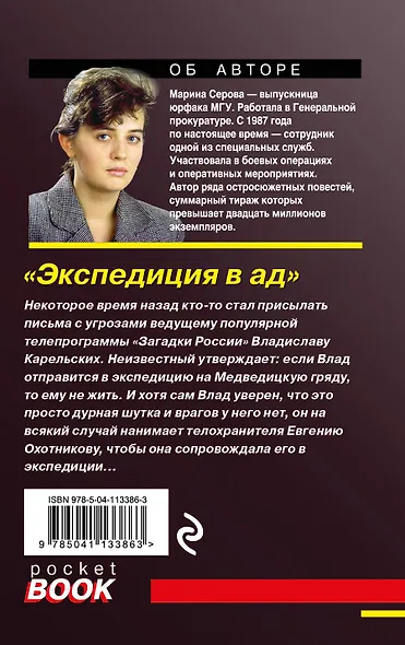 Экспедиция в ад - фото 2