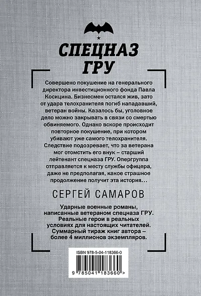 Жизнь за жизнь - фото 2