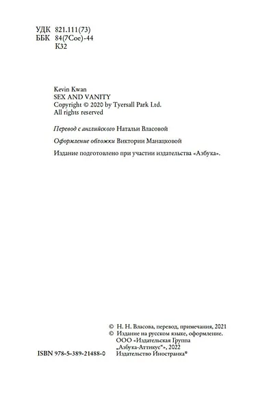Секс и тщеславие - фото 9