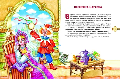 Наливное яблочко. Сборник волшебных русских сказок (ил. М. Литвиновой) - фото 6