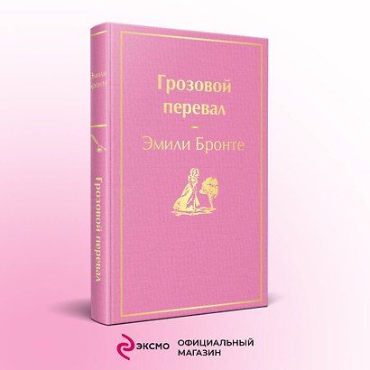 Грозовой перевал - фото 4