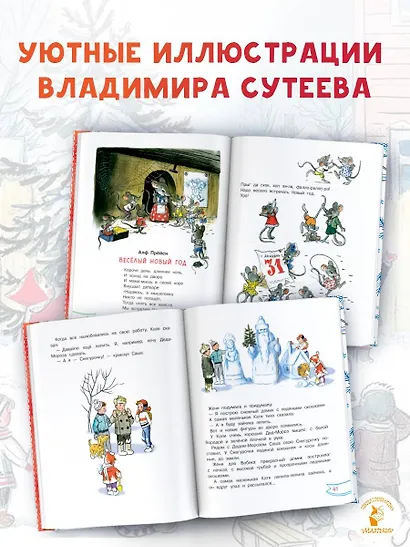 Весёлый Новый год. Рисунки В. Сутеева - фото 5