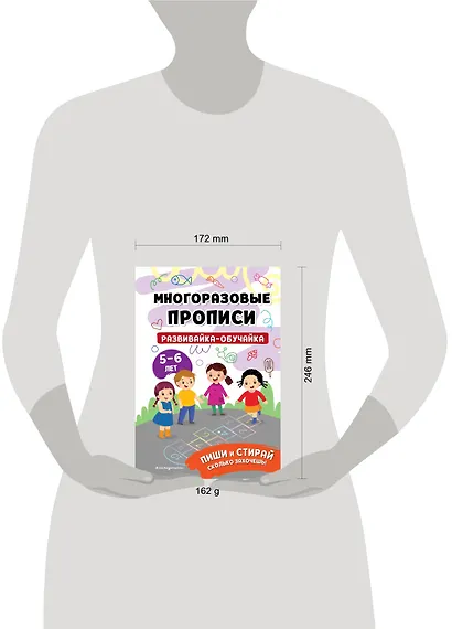 Развивайка-обучайка для детей 5-6 лет. Многоразовые прописи - фото 12