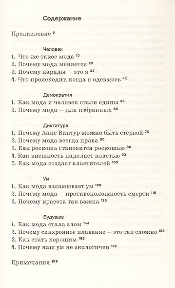 Дресскод. Голая правда о моде - фото 3