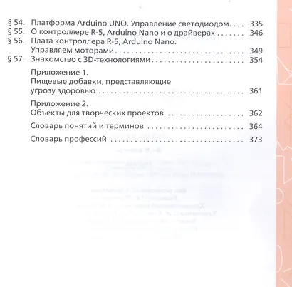 Технология 8-9 классы. Учебник - фото 5