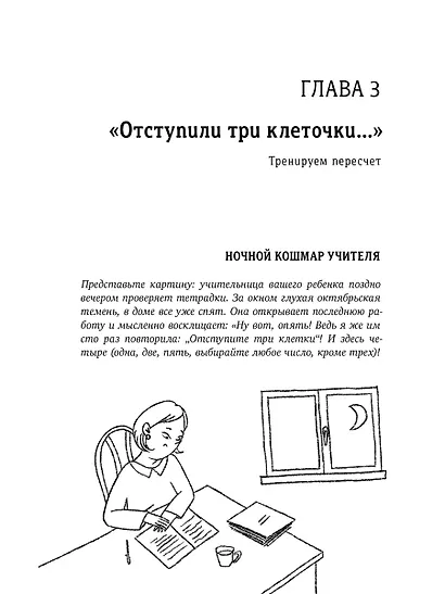 Мама, мне пора в школу!: Идем в первый класс без стресса и слез - фото 4