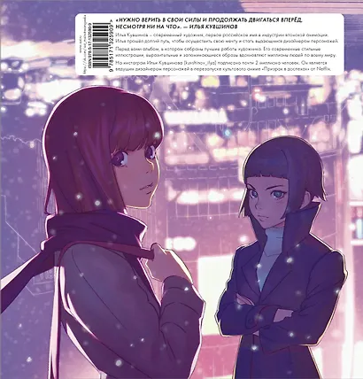 Momentary. Иллюстрации Ильи Кувшинова - фото 2