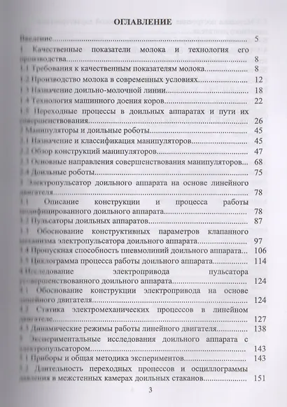 Пульсатор доильного аппарата с линейным электроприводом. Монография - фото 2