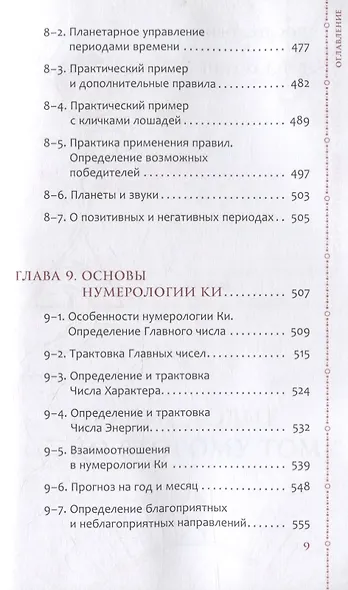 Курс нумерологии. Том 2. Числа имени и прогнозирование. Альтернативные подходы - фото 6