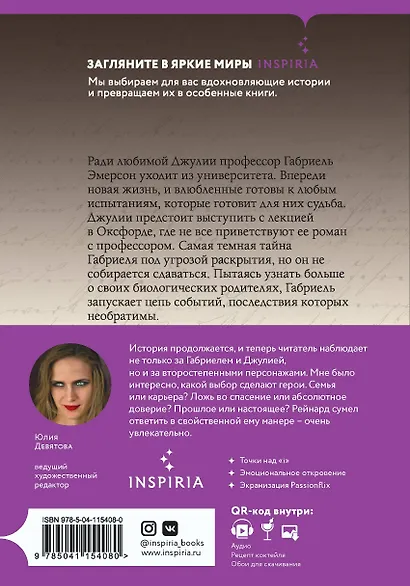 Чувственная история от Сильвейна Рейнарда: Инферно Габриеля. Вознесение Габриеля. Искупление Габриеля (комплект из 3 книг) - фото 2