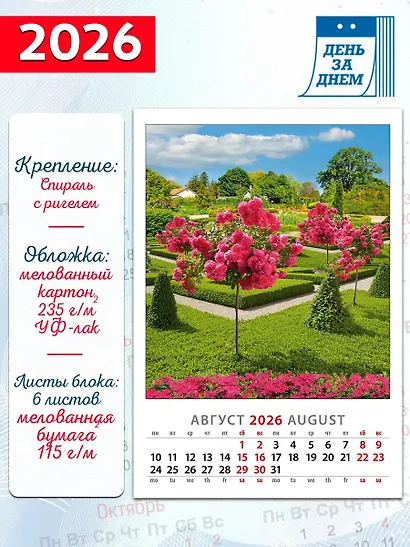 Календарь 2026г 350*500 «Прекрасный сад» настенный, на спирали - фото 2
