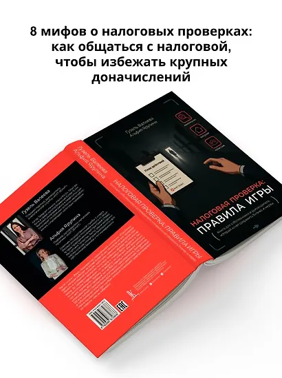 Налоговая проверка: правила игры. Книга для собственника и руководителя, который хочет сохранить бизнес и нервы - фото 5