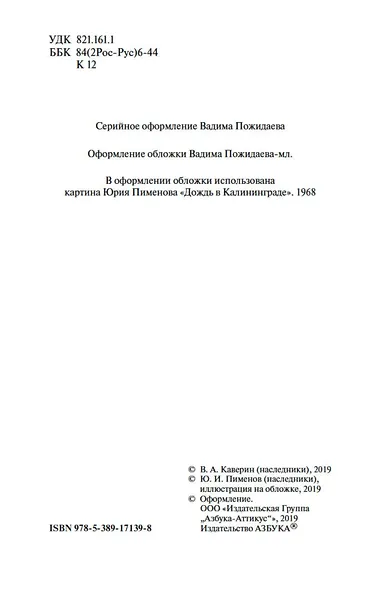 Открытая книга - фото 5