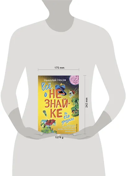 Все о Незнайке и его друзьях: Приключения Незнайки и его друзей. Незнайка в Солнечном городе. Незнайка на Луне - фото 10