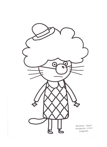 Раскраска-улыбка "Три Кота" - фото 5