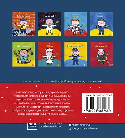Играем в профессии (комплект из 8 книг в бандероли) - фото 2