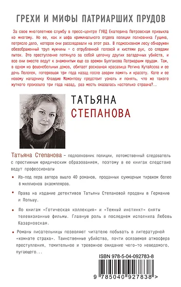 Грехи и мифы Патриарших прудов - фото 2