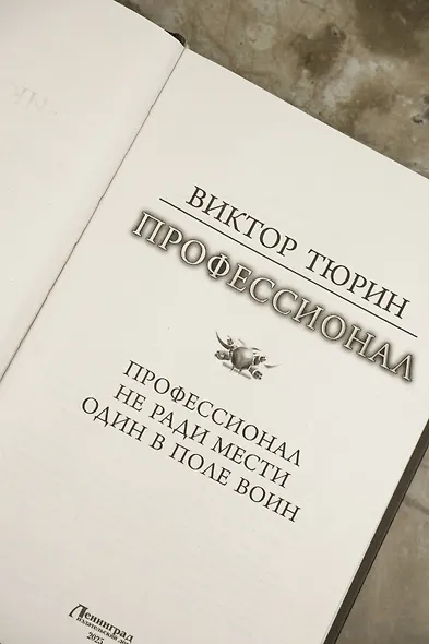 Профессионал - фото 7