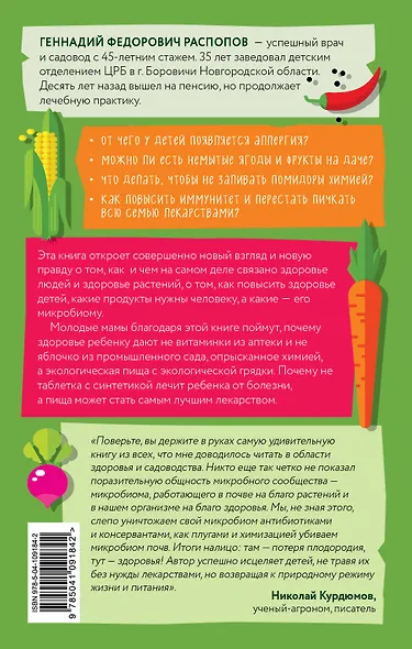 Как вырастить экопродукты. Все о здоровом питании от рождения до 100 лет - фото 2