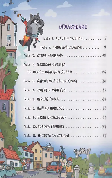 Кефир, Гаврош и Рикошет. Каникулы с привидениями - фото 7