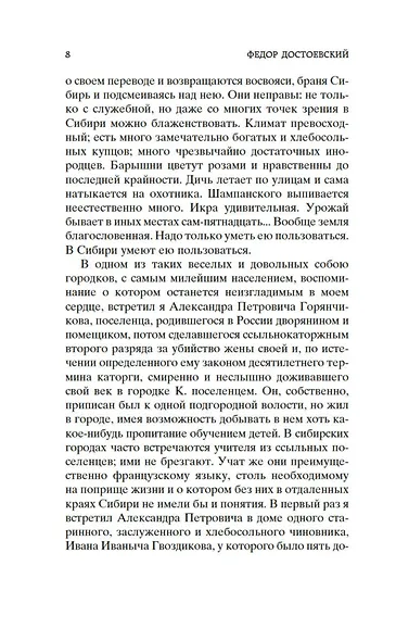 Записки из Мертвого дома - фото 10