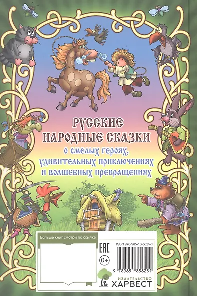 Лучшие сказки для малышей - фото 2