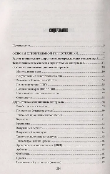 Утепляем дом, гараж,веранду, беседку, теплицу, - фото 2