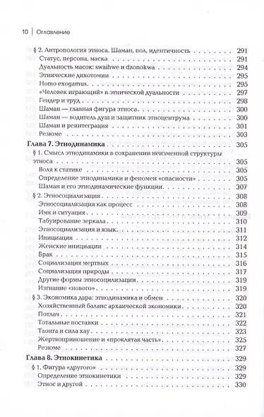 Этносоциология / (Gaudeamus). Дугин А. (Трикста) - фото 10