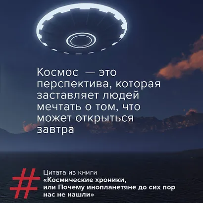 Космические хроники, или Почему инопланетяне до сих пор нас не нашли - фото 13