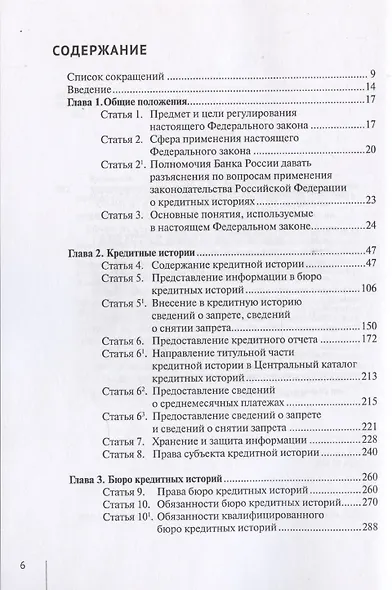 Комментарий к Федеральному закону от 30 декабря 2004 г. № 218-ФЗ «О кредитных историях» (постатейный) - фото 3