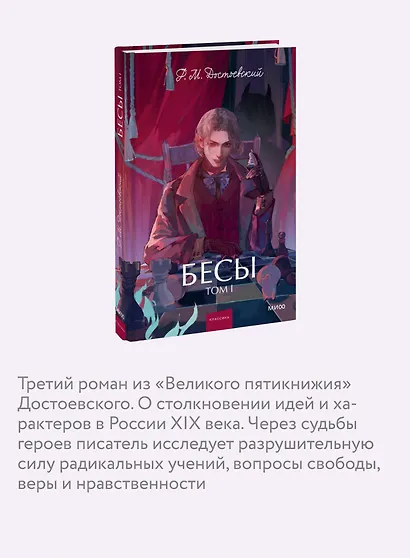 Бесы. Том 1. Вечные истории. Young Adult - фото 6