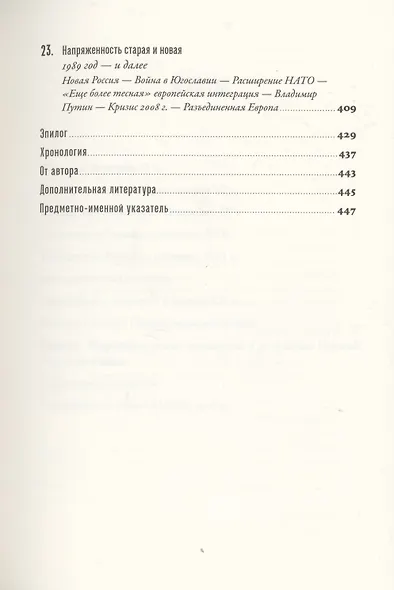 Краткая история Европы - фото 6