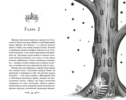 Виктория-Стич. Близнецы из кристалла - фото 7