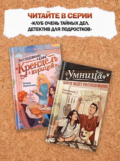 Расследование в кафе «Крендель с корицей» - фото 7