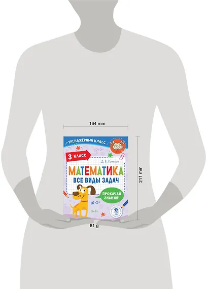 Математика. Все виды задач. 3 класс - фото 7