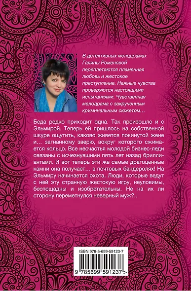 Ты у него одна: роман - фото 2