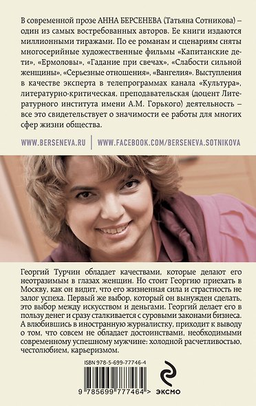 Ловец мелкого жемчуга : роман - фото 2