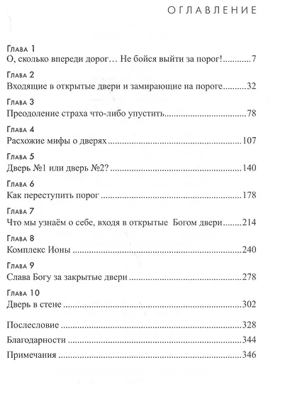 Шаг за порог - фото 2