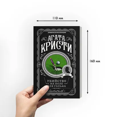 Убийство на поле для гольфа - фото 6