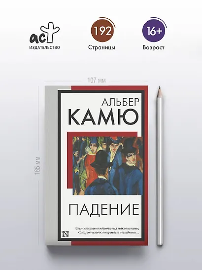 Падение - фото 4