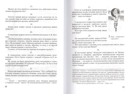 Знаете ли вы физику? - фото 7