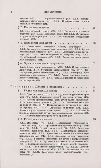 Многомерные пространства - фото 3