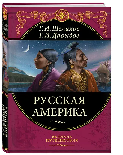 Русская Америка - фото 3