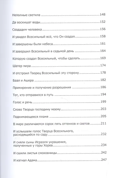 Книга Зоар. Берешит, часть 2. Ноах - фото 4